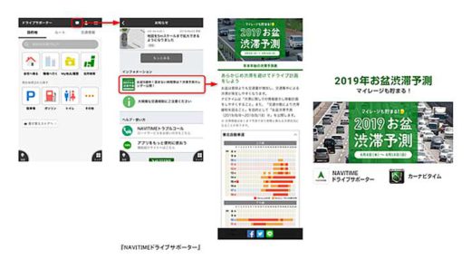 20190806navitime 520x286 - ナビタイム／カーナビアプリでお盆の渋滞予測情報を提供