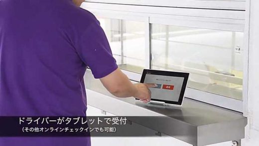 大和ハウス/マルチテナント物流施設27棟にトラック入場予約システム導入 20190807daiwa1 520x293 - 大和ハウス/マルチテナント物流施設27棟にトラック入場予約システム導入