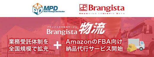 20190820buranjisuta 520x193 - ブランジスタ／Amazon物流拠点への納品代行サービス開始