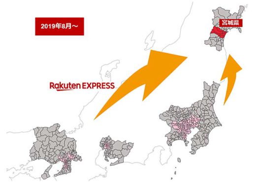 楽天/Rakuten EXPRESSの配送対象エリアを宮城県に拡大 20190830rakuten 520x371 - 楽天/Rakuten EXPRESSの配送対象エリアを宮城県に拡大