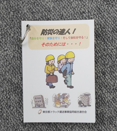 東ト協連/災害ネット開発、発災後72時間以内の事業再開目指す 20190830totokyo3 - 東ト協連/災害ネット開発、発災後72時間以内の事業再開目指す