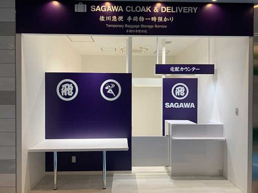 佐川急便/熊本市の複合施設に宅配カウンター開設 20190903sagawa 520x390 - 佐川急便/熊本市の複合施設に宅配カウンター開設