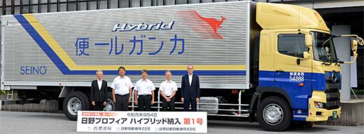 西濃運輸/世界初の技術を搭載した大型HVトラック導入 20190904seino 520x191 - 西濃運輸/世界初の技術を搭載した大型HVトラック導入