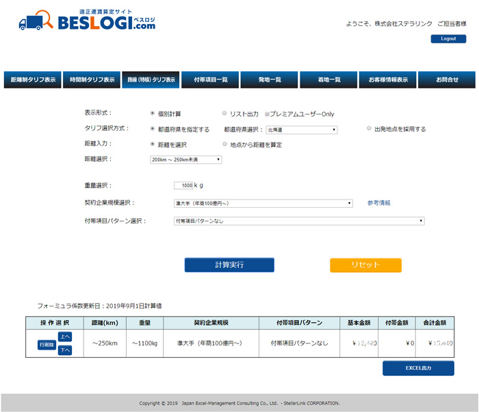 ステラリンク、ジェムコ日本経営/適正運賃算定サイトを共同開発 20190917steralink - ステラリンク、ジェムコ日本経営/適正運賃算定サイトを共同開発