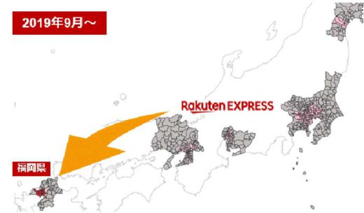 20190924rakuten 520x305 - 楽天／EC配送サービスを九州へ拡大、配送対象エリアに福岡県追加