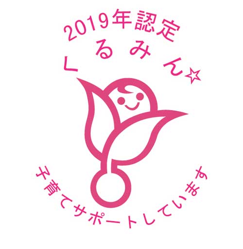 SGエキスパート/厚労省から「子育てサポート企業」に認定 20190927sg - SGエキスパート/厚労省から「子育てサポート企業」に認定