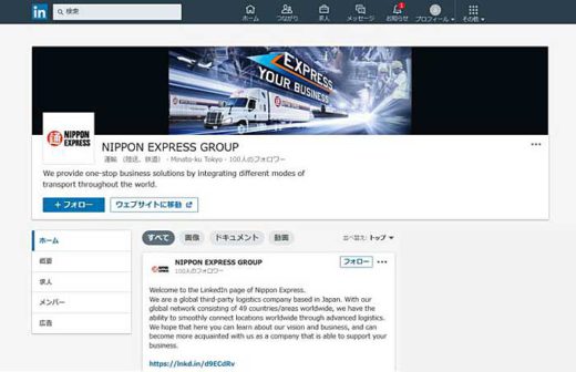 日通/ビジネス専用SNS「LinkedIn」で公式アカウント開設 20191003nittsu 520x336 - 日通/ビジネス専用SNS「LinkedIn」で公式アカウント開設