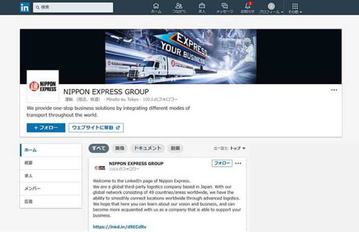 20191003nittsu 520x336 - 日通／ビジネス専用SNS「LinkedIn」で公式アカウント開設