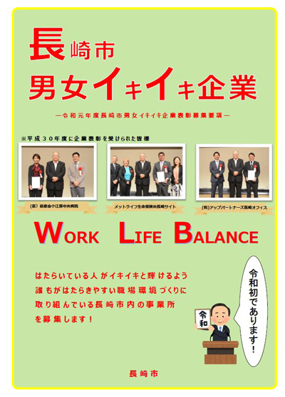 SGエキスパート/「長崎市男女イキイキ企業表彰」を受賞 20191004sgexp - SGエキスパート/「長崎市男女イキイキ企業表彰」を受賞