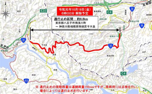 国道20号/八王子~相模原間の通行止め、18日6時に解除予定 20191017kokudo 520x322 - 国道20号/八王子~相模原間の通行止め、18日6時に解除予定