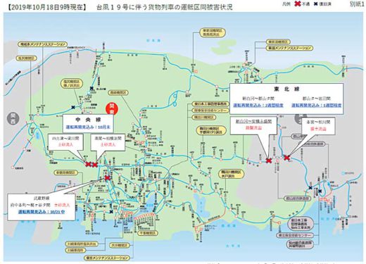 JR貨物/台風19号の不通区間、トラック・船舶で代行輸送 20191018jr1 520x375 - JR貨物/台風19号の不通区間、トラック・船舶で代行輸送