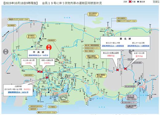 20191018jr1 520x375 - JR貨物／台風19号の不通区間、トラック・船舶で代行輸送