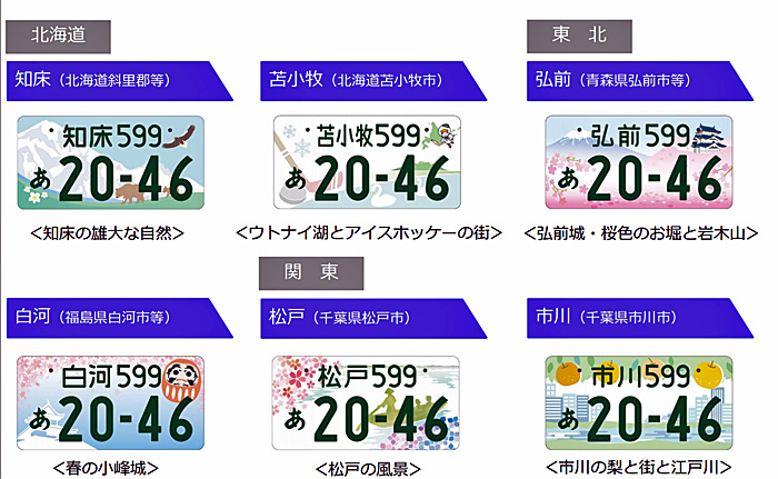 国交省 地方色豊かな図柄入りナンバープレート17地域 物流ニュースのｌｎｅｗｓ