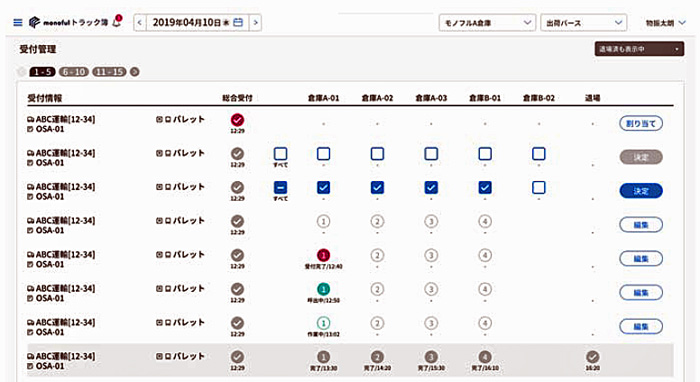 モノフル/トラック受付・予約サービスで複数箇所積み卸し新機能 20191029monoful1 - モノフル/トラック受付・予約サービスで複数箇所積み卸し新機能