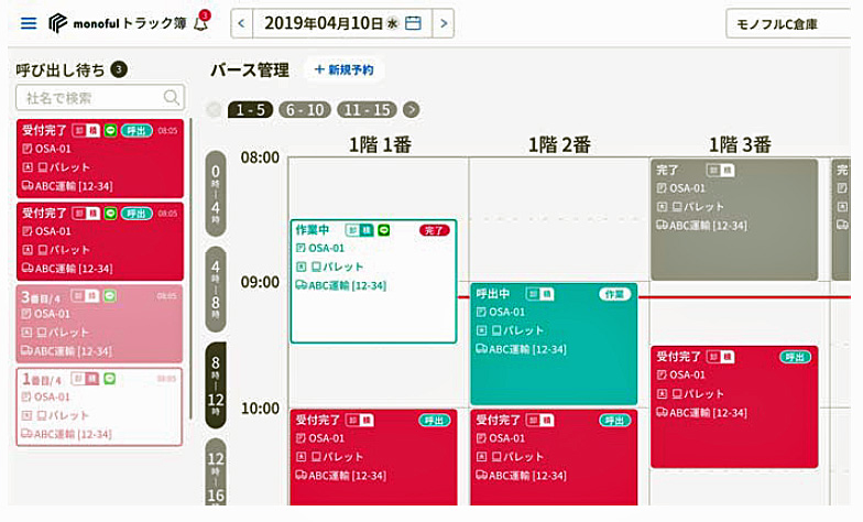 モノフル/トラック受付・予約サービスで複数箇所積み卸し新機能 20191029monoful2 - モノフル/トラック受付・予約サービスで複数箇所積み卸し新機能