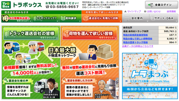 トラボックス/20周年迎え、会員数は5万社を超える 20191031trabox - トラボックス/20周年迎え、会員数は5万社を超える