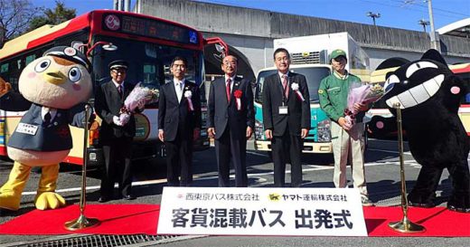 20191101yamato3 520x273 - ヤマト運輸、西東京バス／路線バスで宅急便輸送