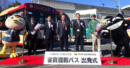 ヤマト運輸、西東京バス/路線バスで宅急便輸送 20191101yamato3 520x273 - ヤマト運輸、西東京バス/路線バスで宅急便輸送