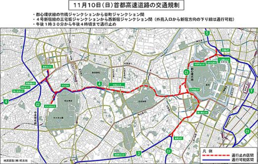 20191106keishicyo2 520x330 - 天皇即位パレード等／11月9・10日に皇居周辺や首都高で交通規制
