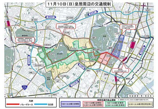 20191106keishicyo3 520x360 - 天皇即位パレード等／11月9・10日に皇居周辺や首都高で交通規制