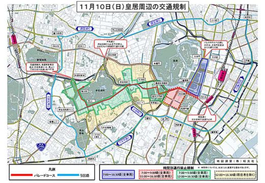 20191106keishicyo3 520x360 - 天皇即位パレード等／11月9・10日に皇居周辺や首都高で交通規制