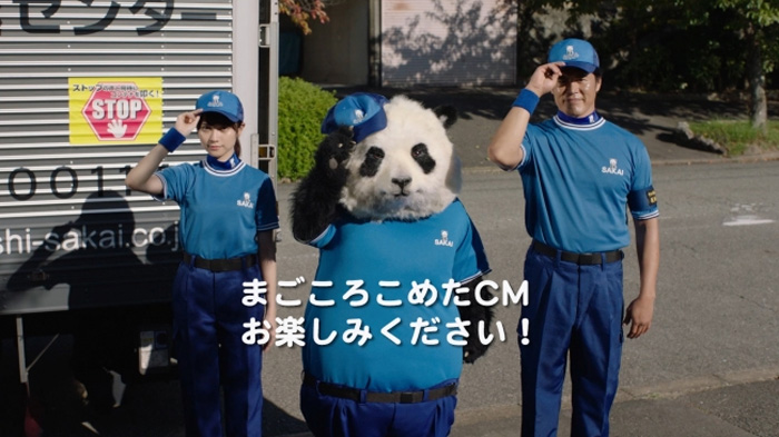 センター サカイ cm 引越