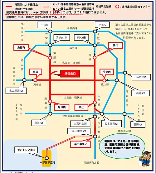G関係閣僚会合 名古屋市等で11月21 24日に大規模交通規制 物流ニュースのlnews G関係閣僚会合 名古屋市等で11月21 24日に大規模交通規制 物流ニュースのlnews