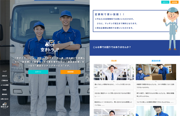 日本ロジステック/求貨求車システム、10月からバージョンアップ 20191121nihonlogi - 日本ロジステック/求貨求車システム、10月からバージョンアップ