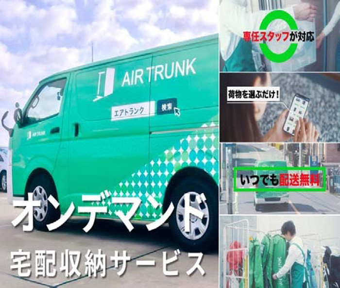 大東建託/オンデマンド宅配収納でエアトランクと資本業務提携 20191129daitokentaku - 大東建託/オンデマンド宅配収納でエアトランクと資本業務提携