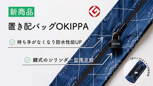 20191204yper 520x293 - Yper／置き配バッグにセキュリティ・防水性能強化の新モデル