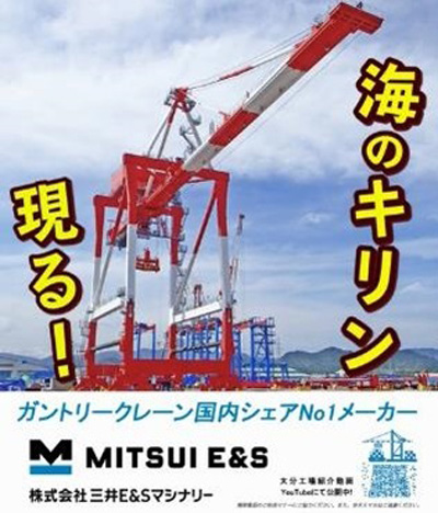 三井e Sマシナリ ガントリークレーンを海のキリンでアピール ｌｎｅｗｓ