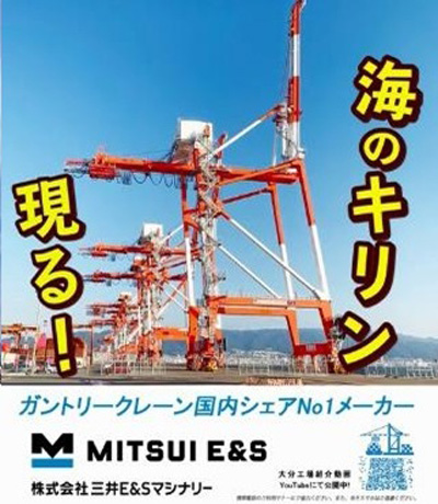 三井e Sマシナリ ガントリークレーンを海のキリンでアピール ｌｎｅｗｓ