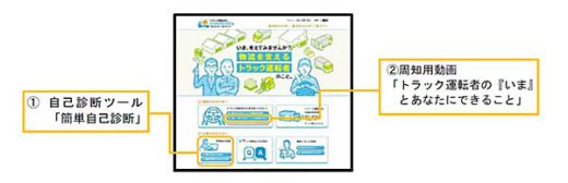 厚労省/荷主企業・トラック運送事業者向け自己診断ツール 20191220kose 520x168 - 厚労省/荷主企業・トラック運送事業者向け自己診断ツール