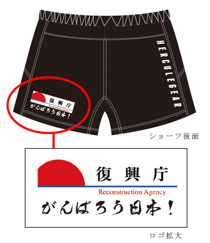 20191220sankyu2 - 山九／女子ラグビーチームのユニフォームに復興庁のロゴ