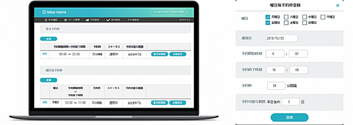 TSUNAGUTE/入出荷予約受付サービスに柔軟な予約設定が可能に 20191223tsunagute - TSUNAGUTE/入出荷予約受付サービスに柔軟な予約設定が可能に