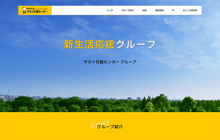 サカイ引越センター グループのホームページ開設 物流ニュースのｌｎｅｗｓ