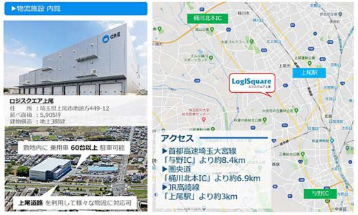 20200122cre1 520x313 - CRE／2月6・7日にロジスクエア上尾内覧会、物流セミナーも開催
