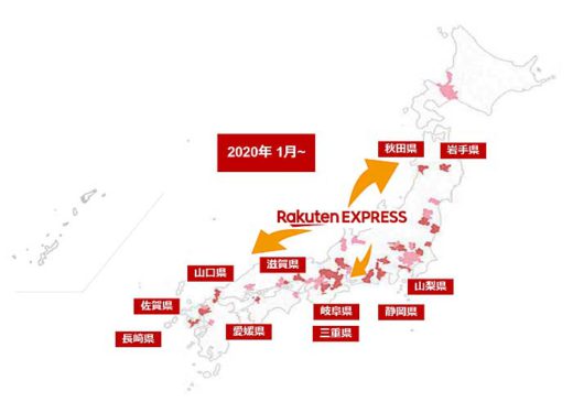 20200128rakuten 520x365 - 楽天／自社配送エリア拡大、国内人口カバー率61％に