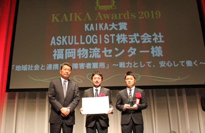 アスクル/福岡物流センターが地域と連携し障がい者雇用で表彰 20200130asukul3 - アスクル/福岡物流センターが地域と連携し障がい者雇用で表彰