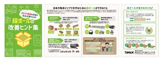 タナックス/国際物流総合展で「Just fit BOX」デモ、セミナー登壇 20200212tanax3 520x195 - タナックス/国際物流総合展で「Just fit BOX」デモ、セミナー登壇