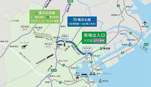 20200217syutokou 520x300 - 首都高／横浜北線「馬場出入口」が2月27日正午に開通