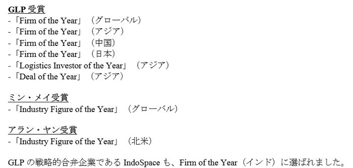 日本GLP/2019年「PERE Global Awards」の8部門で受賞 20200303glp - 日本GLP/2019年「PERE Global Awards」の8部門で受賞