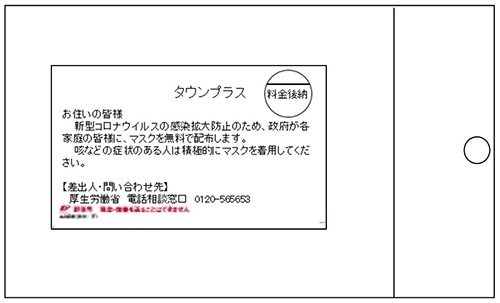 20200305yubin - 日本郵便／北海道一部地域で政府調達マスクの配達開始