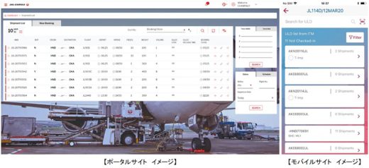 20200415jal 520x238 - JAL／国内線航空貨物輸送のペーパーレス化開始