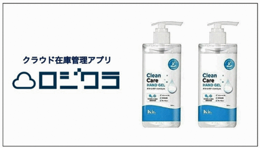 20200603logikura 520x296 - ロジクラ／ハンドジェルを物流従事者限定で特別価格販売