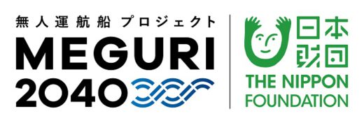 20200612nipponzaidan6 520x176 - 日本財団／2025年に無人運航船実用化、5事業体へ34億円支援