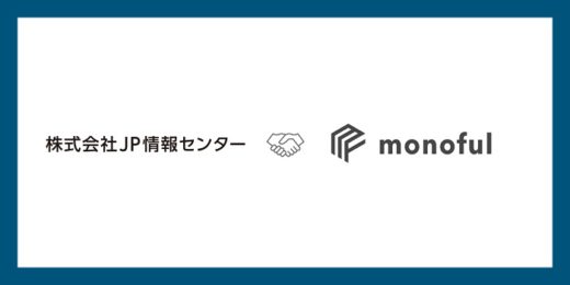 20200622monoful 520x260 - モノフル／紙業界で「トラック簿」利用拡大へ、代理店契約