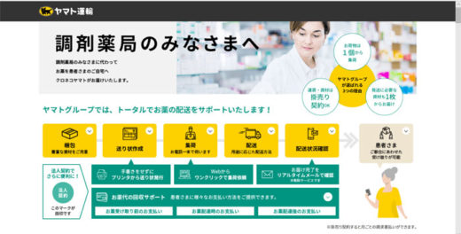 20200626alfyama 520x264 - アルフレッサ、ヤマトロジ／調剤薬局向けサービスで相互協力