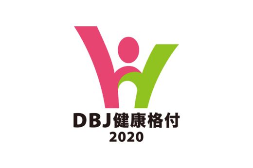 20200707dbj 520x346 - 鈴与／健康経営評価でDBJから融資