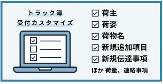 20200716monoful1 520x268 - モノフル／トラック受付・予約サービスに新機能提供開始